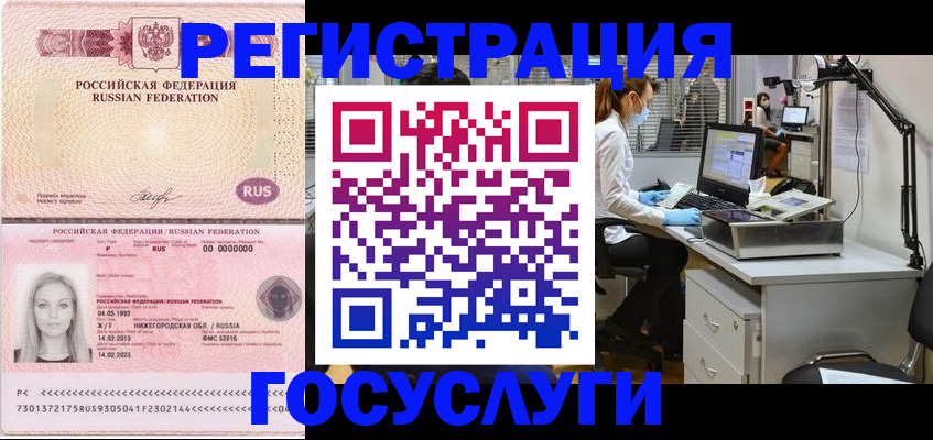 временная регистрация для школы в Инте